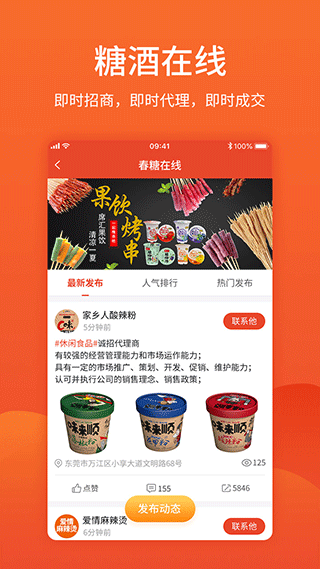 食品招商网最新版4