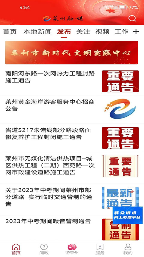 莱州融媒安卓免费版-图3