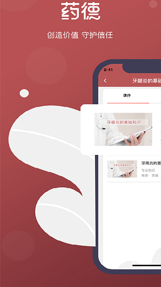 药德手机版2