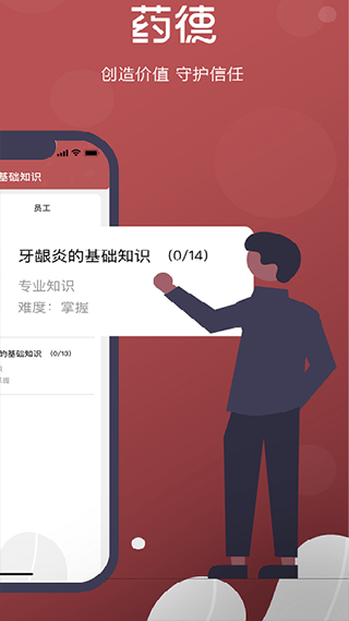 药德手机版3