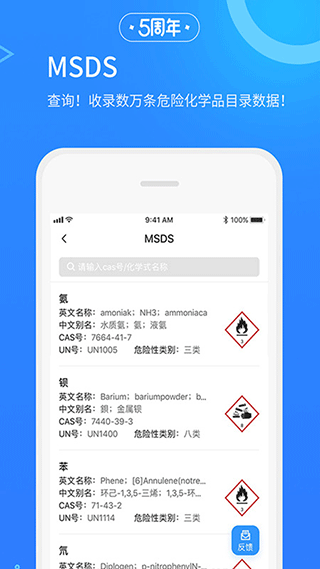 危化镖局手机免费版-图3
