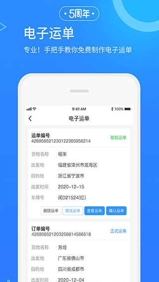 危化镖局手机免费版-图4