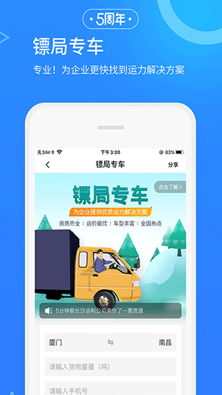 危化镖局手机免费版-图5