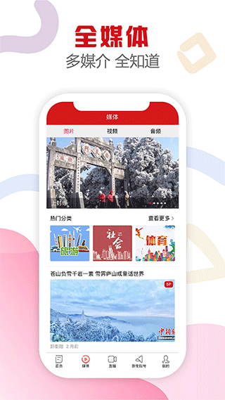 新衡阳ap安卓直装版-图2