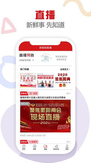 新衡阳ap安卓直装版-图3