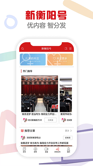新衡阳ap安卓直装版-图5