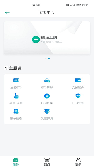 上海etc 手机免费版-图1