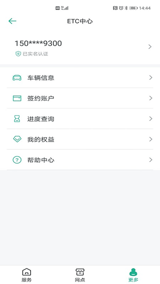 上海etc 手机免费版-图2