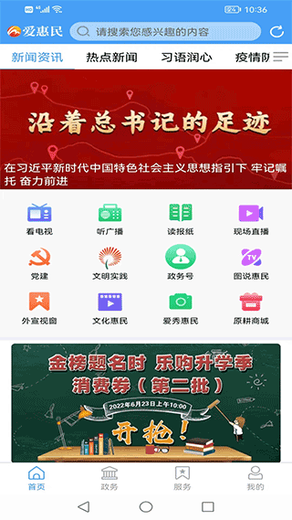 爱惠民最新免费版-图4
