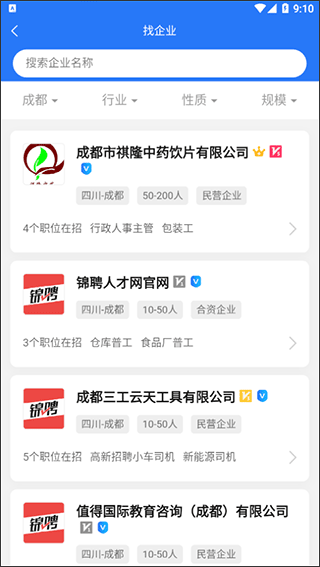 成都人才网手机免费版5