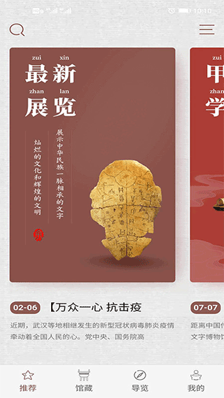 中国文字博物馆手机最新版1