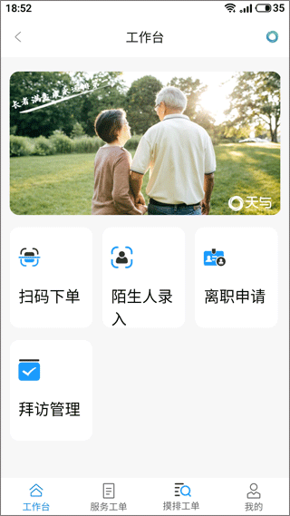 天与养老管家(天与服务管家)手机免费版-图1