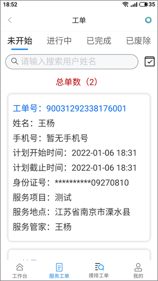 天与养老管家(天与服务管家)手机免费版-图2
