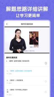 高中语数英自学软件最新版-图1