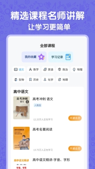 高中语数英自学软件最新版-图2