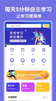高中语数英自学软件最新版-图3