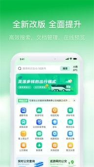 石家庄智慧公交手机最新版3