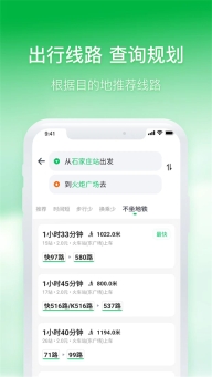 石家庄智慧公交手机最新版4
