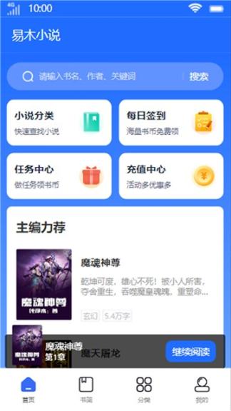 易木小说官方最新版-图2