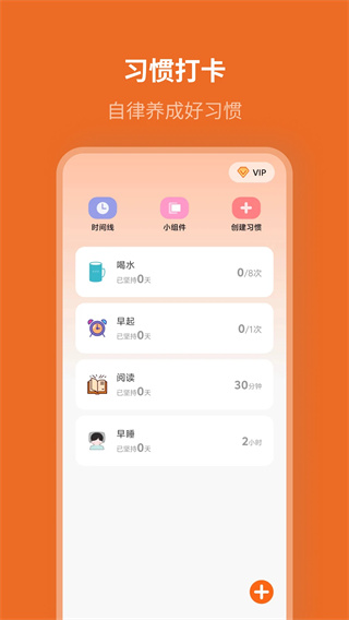 自律计划直装版-图2