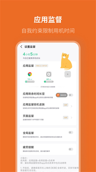 自律计划直装版-图3