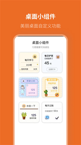 自律计划直装版-图5