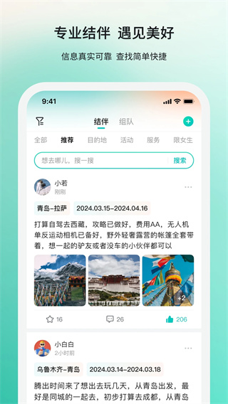 若途旅行安卓直装版-图1