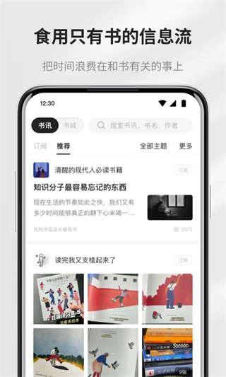 掌阅精选安卓免费版1