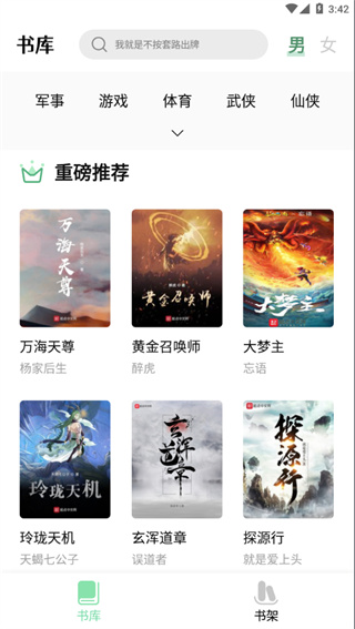书香仓库官方正版-图2