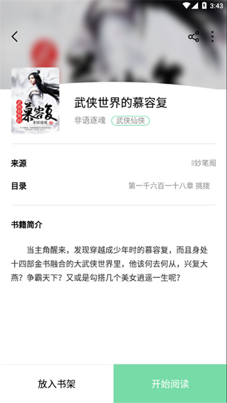 书香仓库官方正版-图3