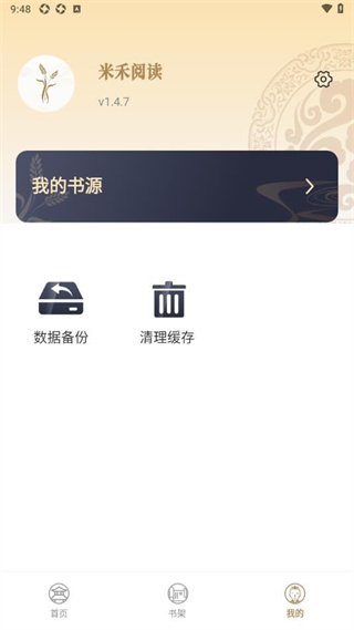 米禾阅读最新免费版2
