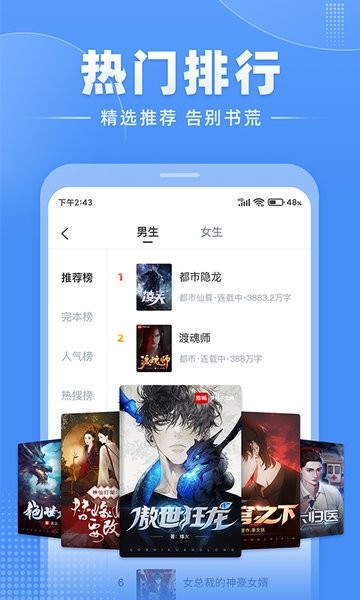 江湖小说通用版-图1