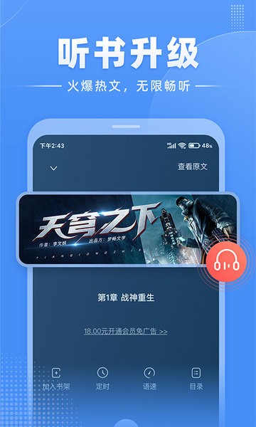 江湖小说通用版-图2