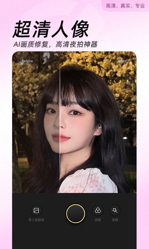 BeautyCam美颜相机官方最新版-图1