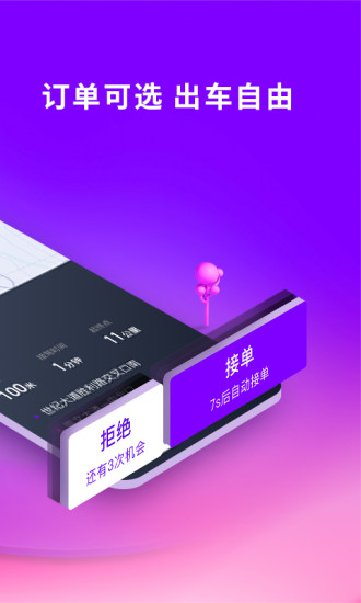 花小猪司机端通用版3