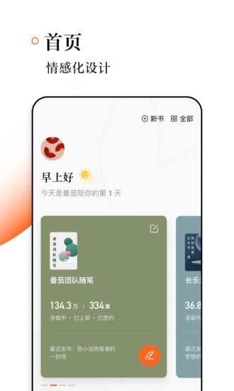 番茄作家助手手机免费版1