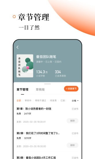 番茄作家助手手机免费版2