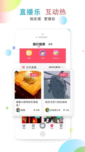 知东莞安卓官方版1