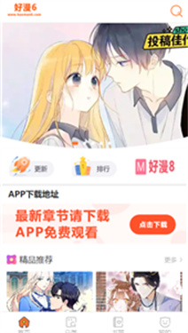 好漫6漫画直装版-图1