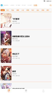 好漫6漫画直装版-图3