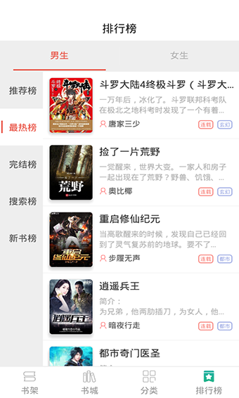 奇文小说官方最新版-图1
