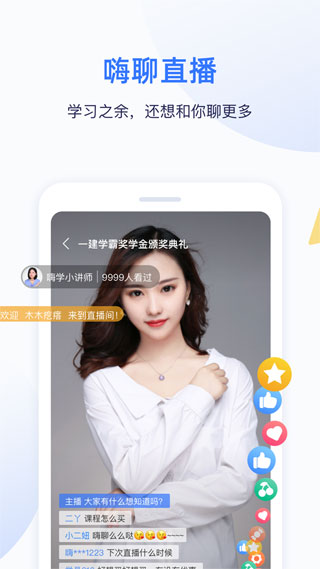 嗨学课堂原版-图3