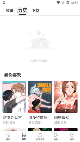 汗汗漫画正版-图1