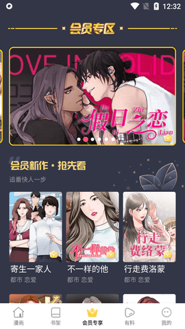 汗汗漫画正版-图2