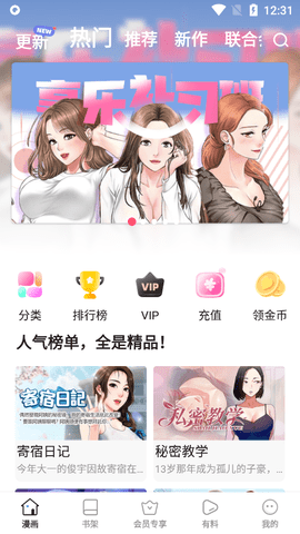 汗汗漫画正版-图3