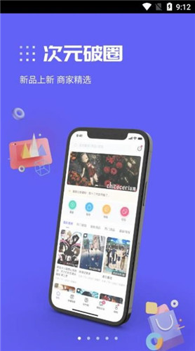 动漫圈圈手机免费版-图3