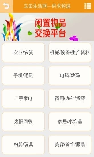 玉田生活网免费原版-图1