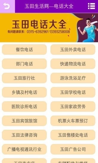 玉田生活网免费原版-图2