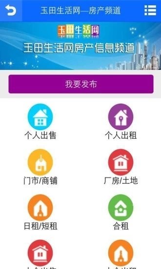 玉田生活网免费原版-图3