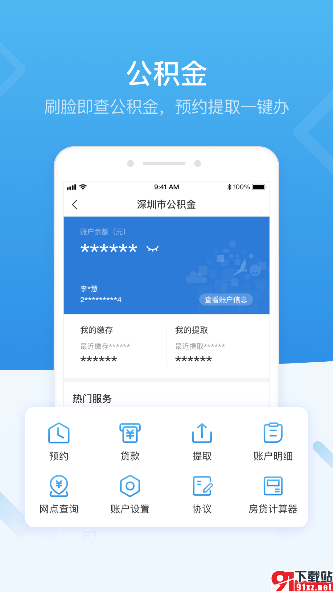 i深圳安卓直装版-图1